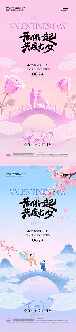 浪漫七夕宣传海报设计素材
