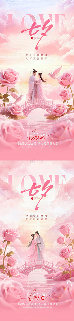 浪漫情人节古风情侣海报设计素材