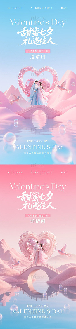 浪漫七夕甜蜜邀请函