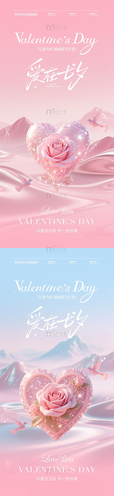 浪漫七夕心形玫瑰设计海报