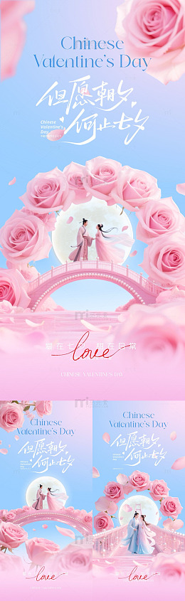 浪漫七夕情人节海报设计素材