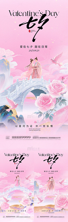 浪漫七夕海报设计模板