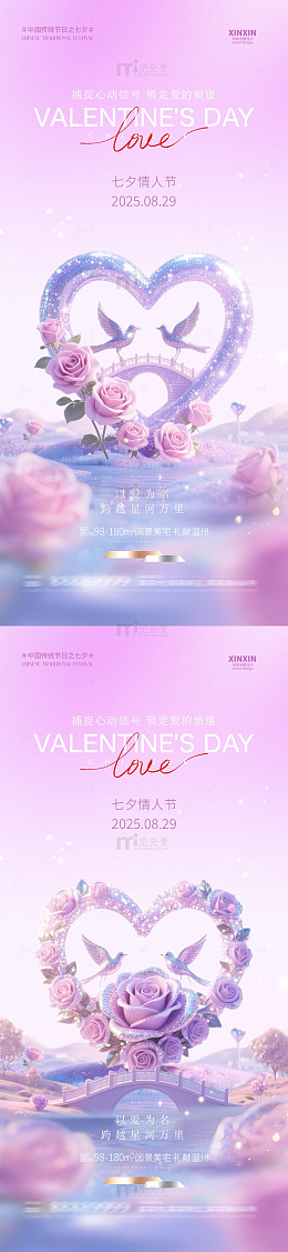 浪漫爱心玫瑰花七夕海报设计素材