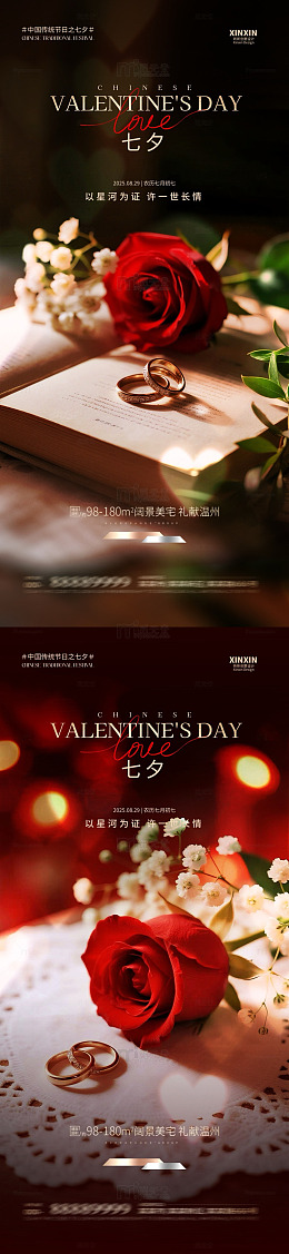 浪漫情人节玫瑰戒指海报设计素材