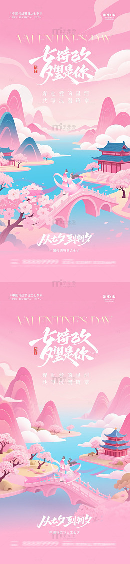 粉色系七夕节日海报设计素材
