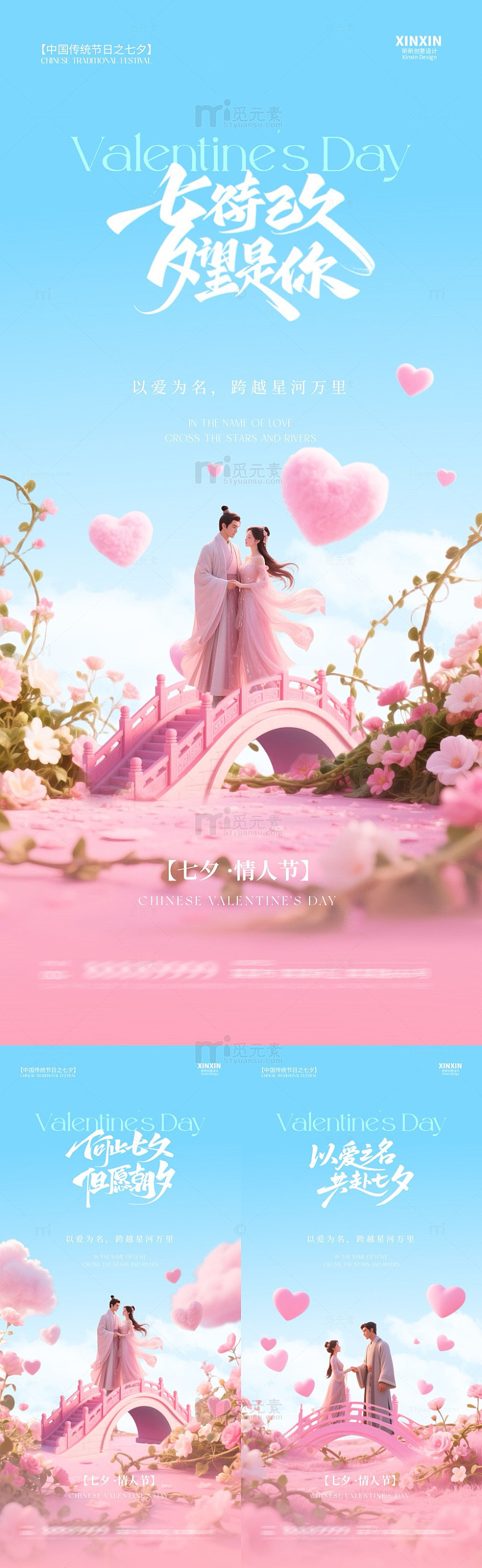 浪漫七夕情人节海报设计模板