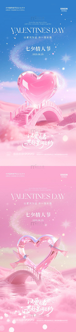 梦幻风七夕情人节爱心桥海报设计素材