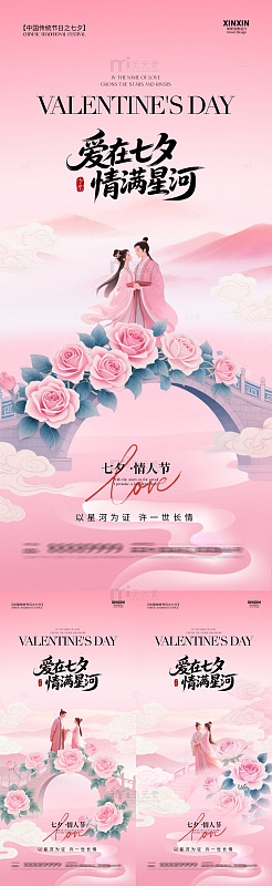 浪漫七夕海报设计素材