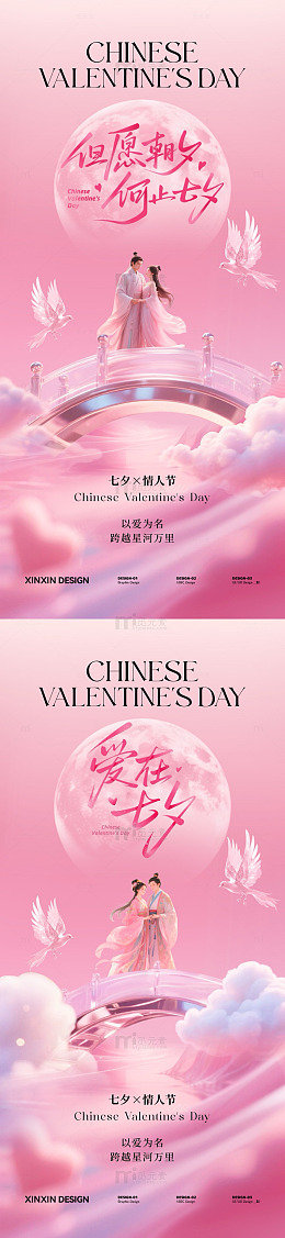 浪漫粉色系七夕情人节海报设计
