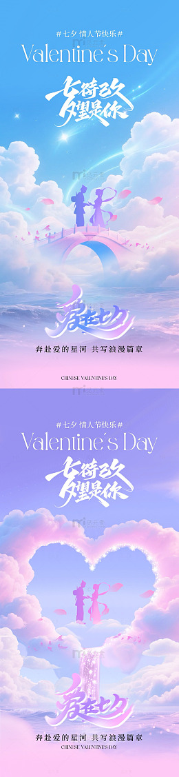 梦幻七夕情人节海报设计素材