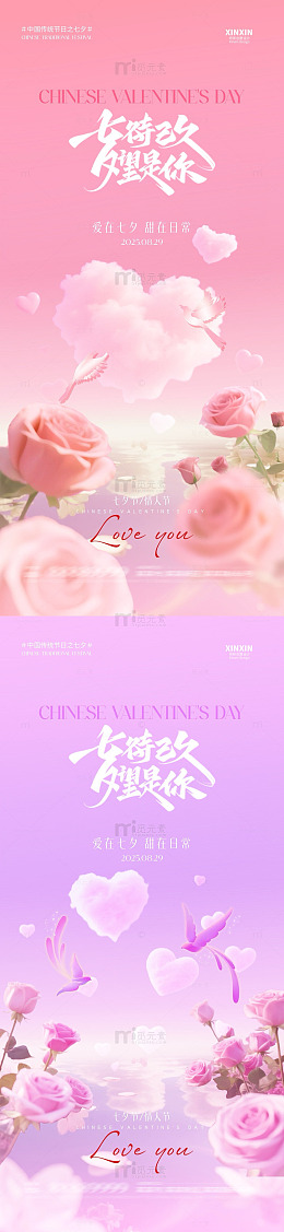 浪漫七夕玫瑰花海报设计