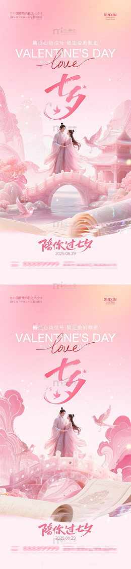 浪漫七夕情侣海报设计模板