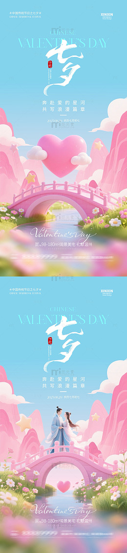 梦幻七夕情侣情人节海报设计素材