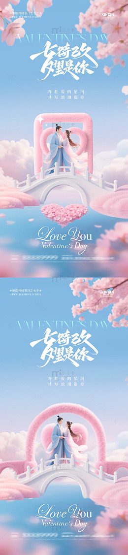 浪漫情人节樱花桥恋人海报