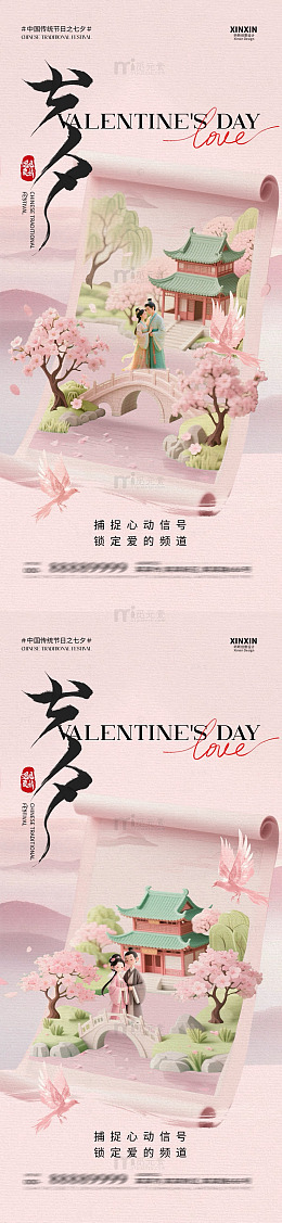 七夕节浪漫场景立体海报设计