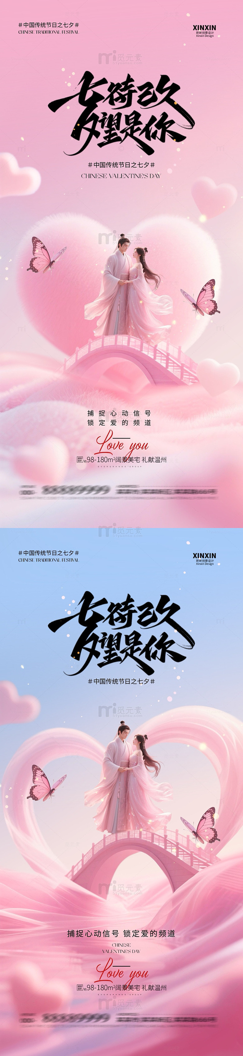 浪漫七夕情侣情人节海报设计素材
