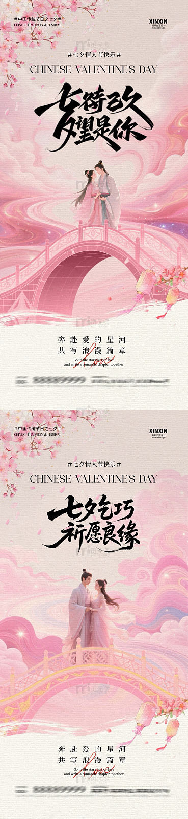 浪漫中国风七夕海报设计素材