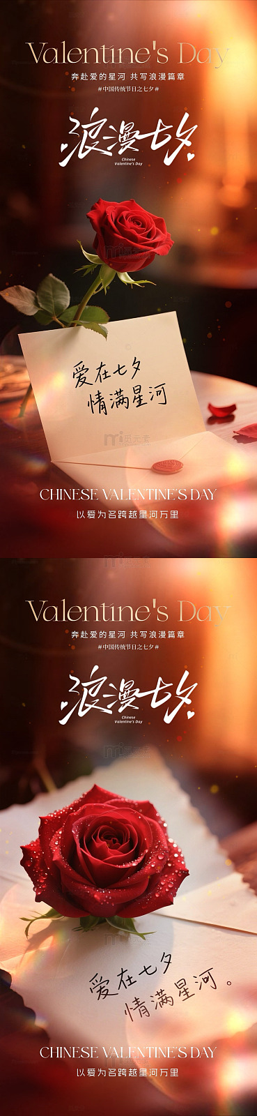 浪漫七夕玫瑰海报设计素材
