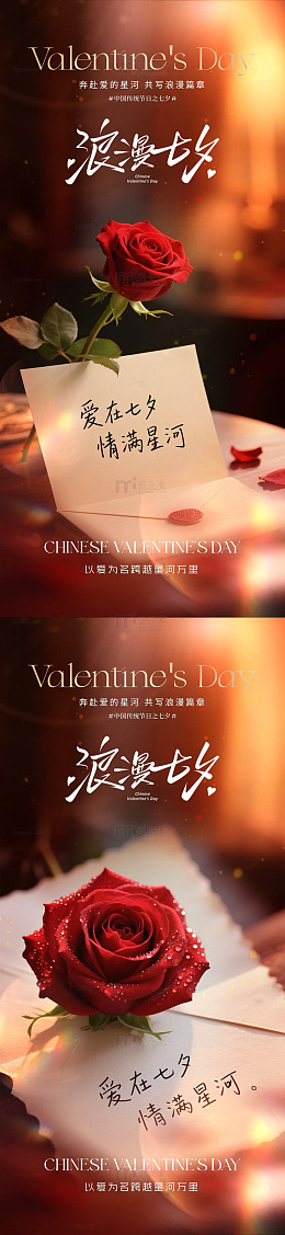 浪漫七夕玫瑰海报设计素材