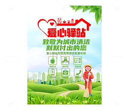 社区文明爱心驿站