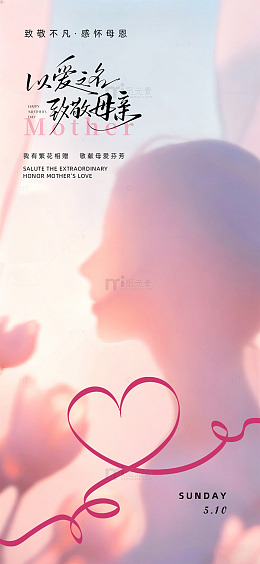 母爱温馨海报设计素材
