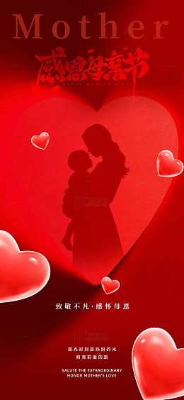 感恩母亲节红色心形海报设计素材