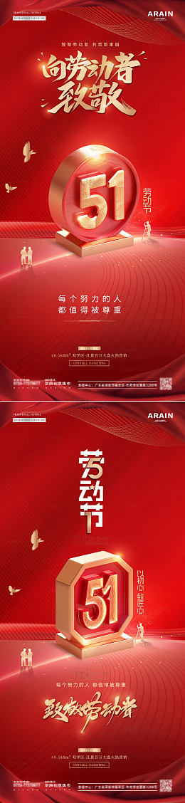 地产五一劳动节红色立体徽章