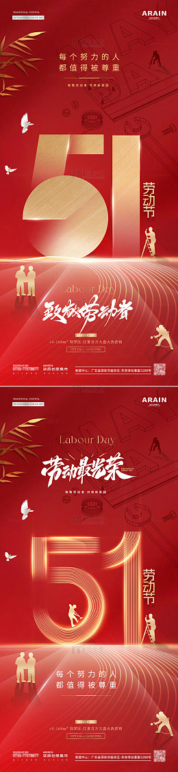 五一劳动节红色立体徽章海报