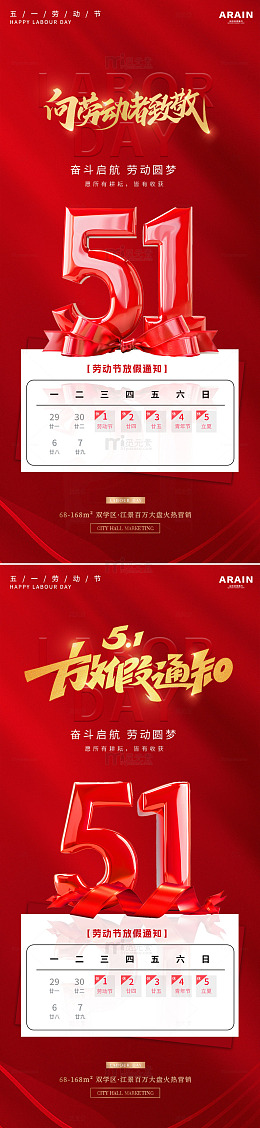 地产五一劳动节立体字放假通知2