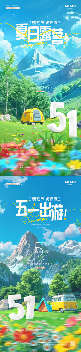 五一劳动节旅游露营海报