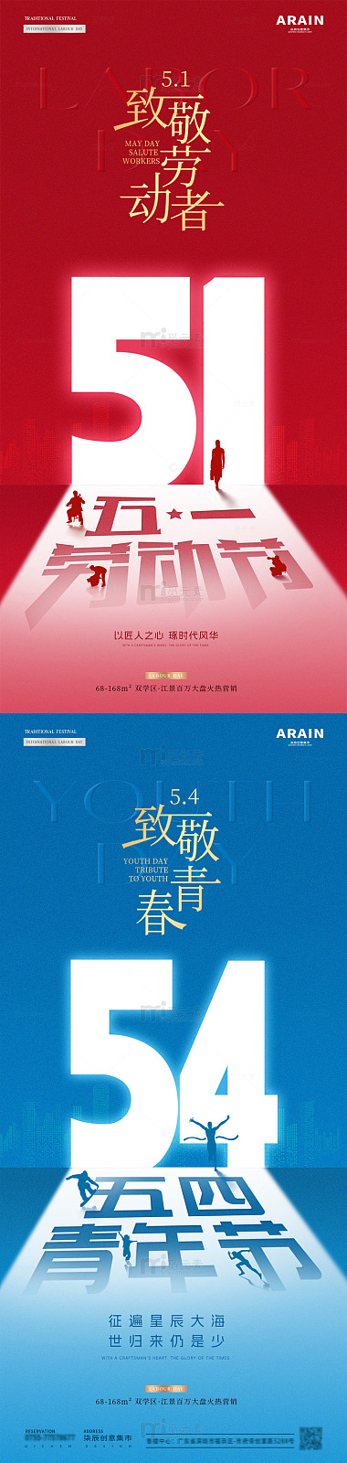 五一劳动节五四青年节发光海报