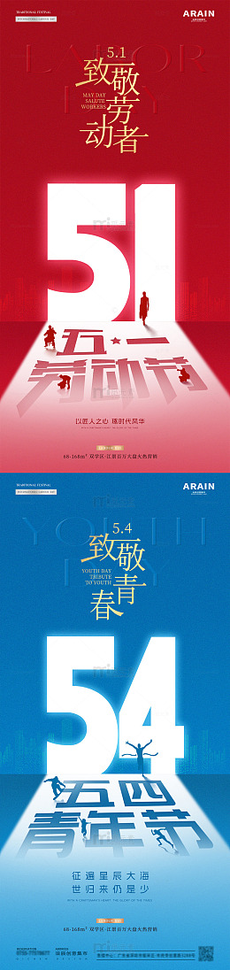 五一劳动节五四青年节发光海报