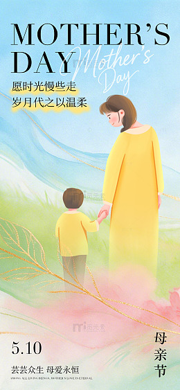 母亲节温馨插画海报设计素材