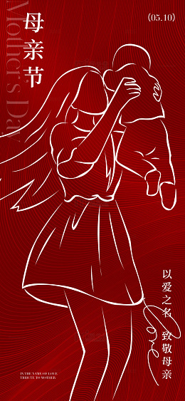 红色线描母亲节母女拥抱设计素材