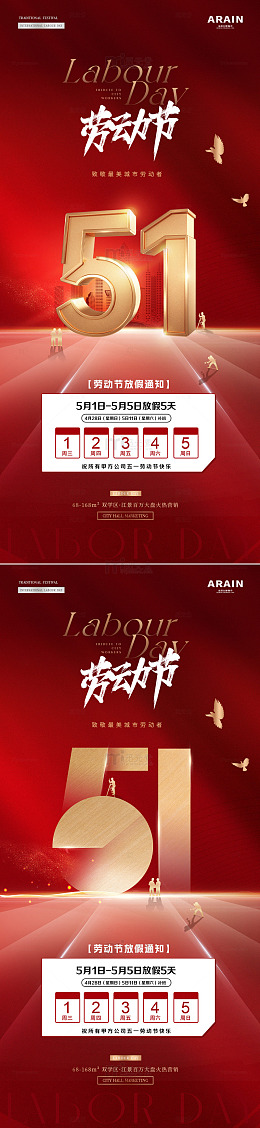 五一劳动节红金放假通知海报