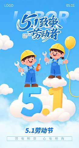 卡通风五一劳动节蓝色创意节日宣传海报素材