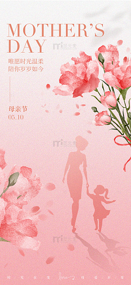 温馨母亲节母女剪影海报