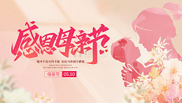 感恩母亲节粉色花卉插图