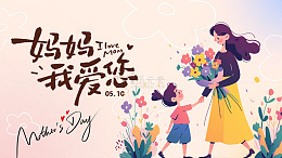 温馨母亲节插画母女花海