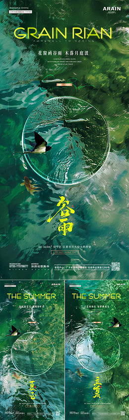 地产谷雨立夏夏至水面波纹海报