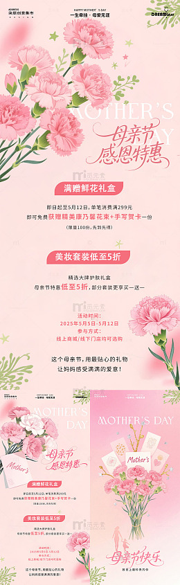 粉色母亲节鲜花促销海报设计素材