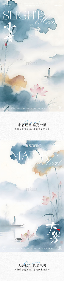 水墨风小暑节气海报设计素材