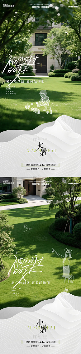 绿意盎然地产夏天宣传海报