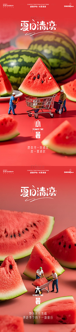 夏日清凉西瓜创意海报