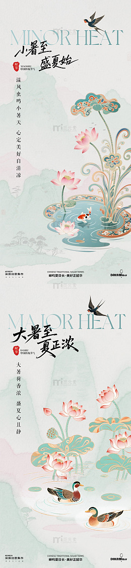 古风夏季节气海报设计素材