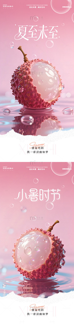 夏天节气荔枝宣传海报