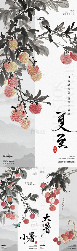 水墨风荔枝夏天节气古风海报