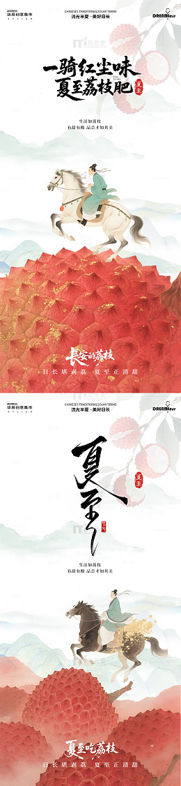 水墨风夏日荔枝主题海报设计素材