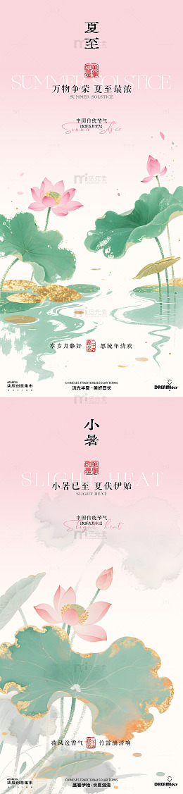 水墨风夏至荷塘海报设计素材