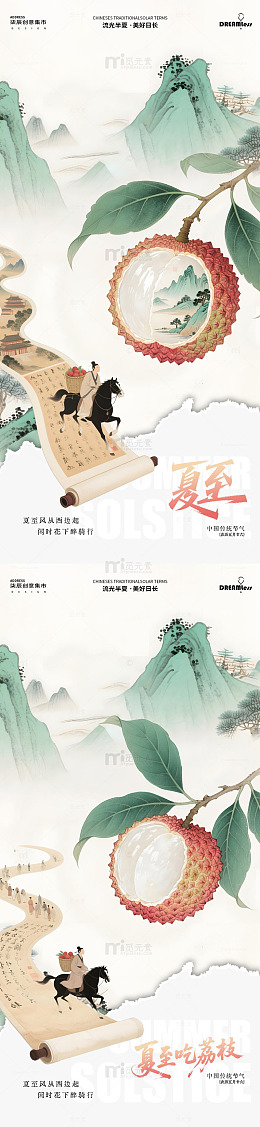 水墨风夏至荔枝宣传海报设计素材